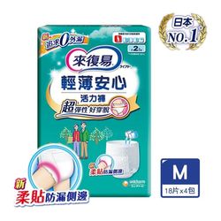 【來復易】輕薄安心活力褲M-XL 4包.箱(成人紙尿褲)