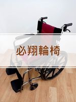 必翔輪椅輪胎更換