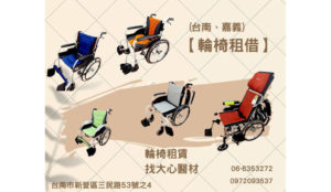 台南、嘉義輪椅租借